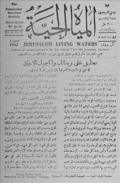 المياة الحية